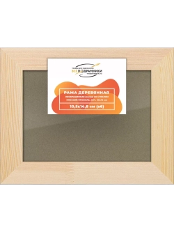 Деревянная рама 10,5x14,8 для постера и фотографий сеч. 30x15