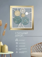 Декор для дома на стену 44*44 см