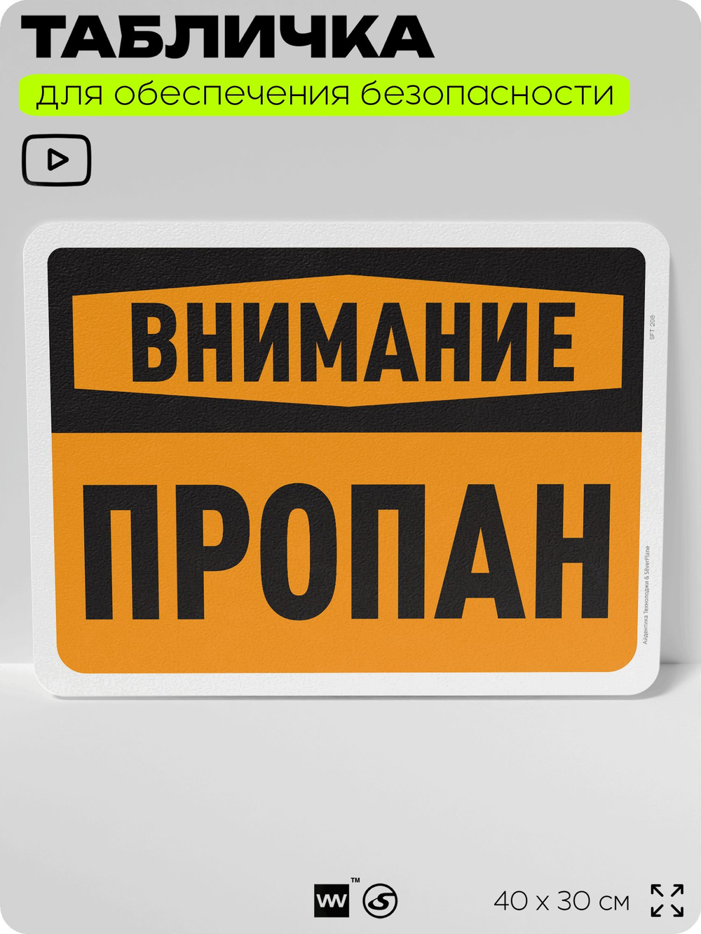 Табличка для обеспечения безопасности "Внимание, пропан", для офиса, по охране труда для предприятия, организаций, 40х30 см, Silver Plane x Айдентика Технолоджи