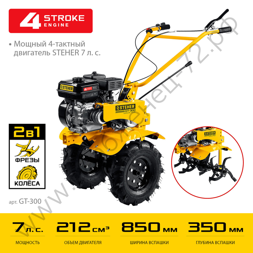STEHER 7 л.с., легкий мотоблок (GT-300)