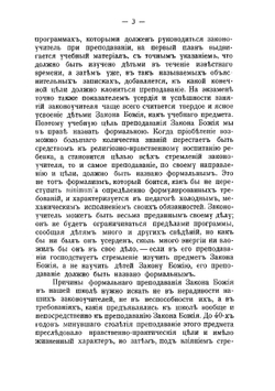 Методика преподавания закона божия | Темномеров Аполлоний Михайлович