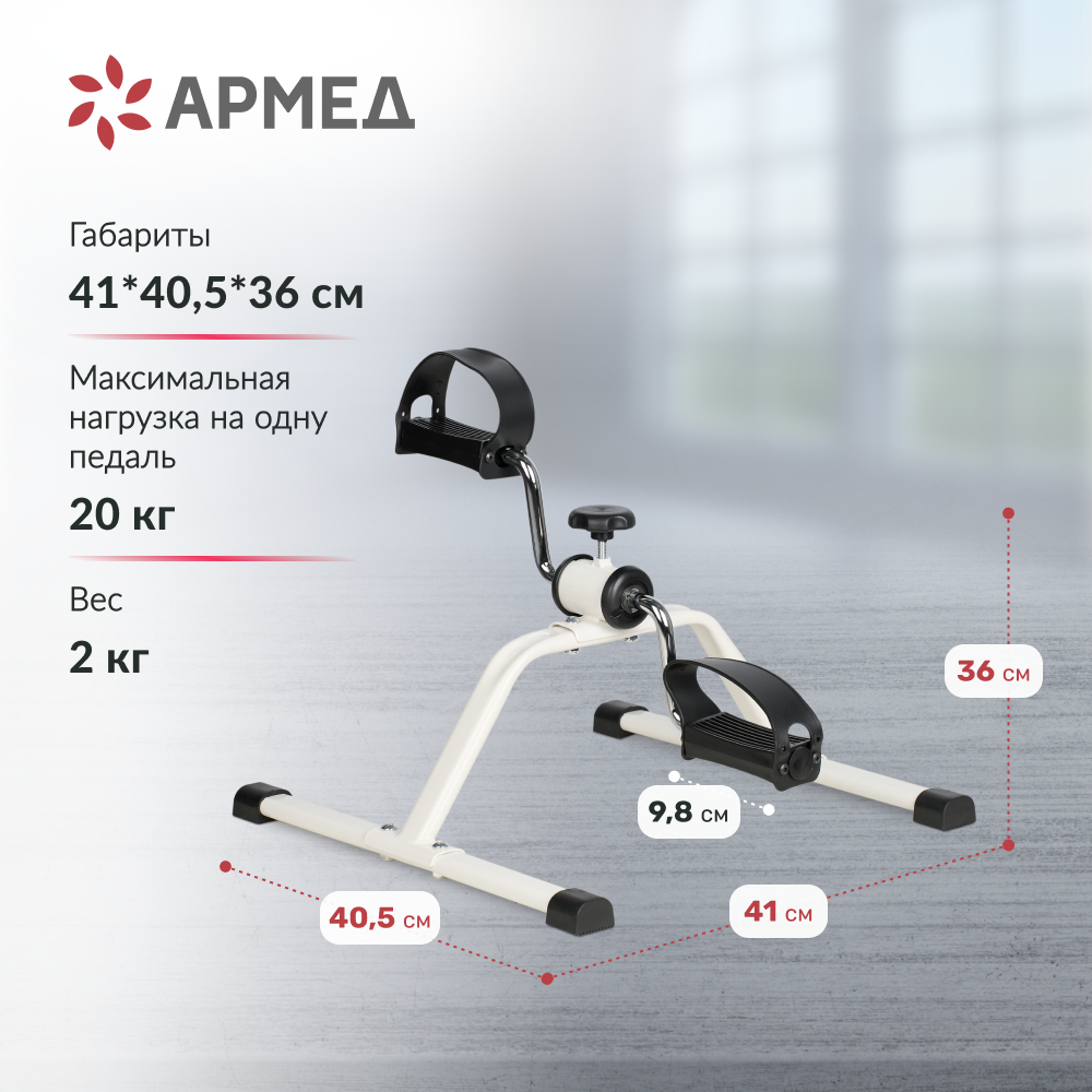 Велотренажёр для рук и ног Армед HJ-088A Стальной