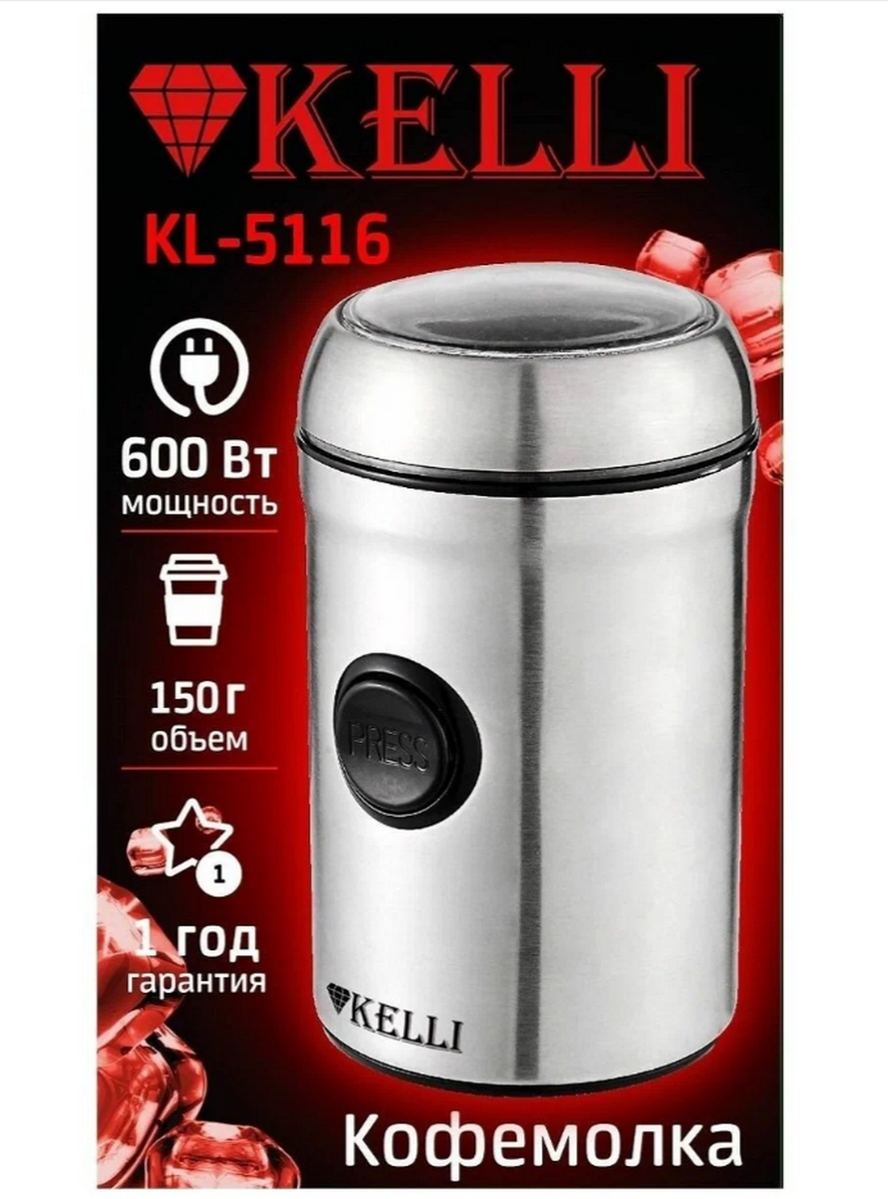 Кофемолка Kelli KL-5116