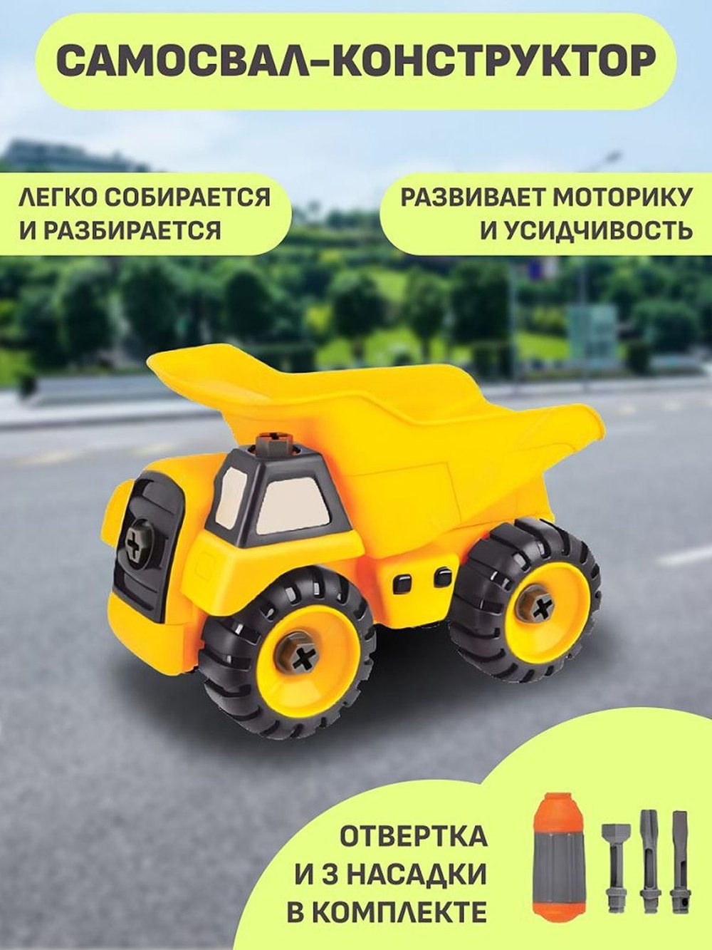 Детская машинка конструктор с отверткой