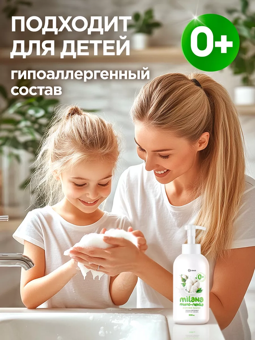 GRASS Milana Жидкое мыло для рук Хлопковое молочко 500 мл