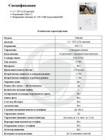 Видеодомофон Optimus VM-4.0