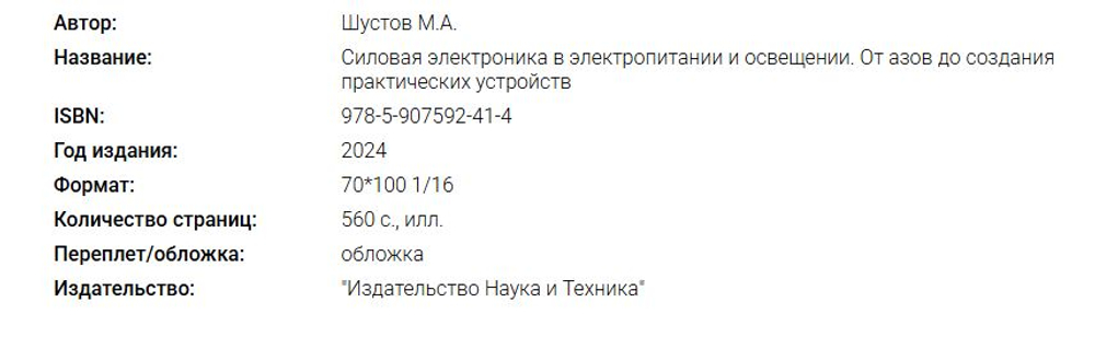 Электроника своими руками: от азов до практики