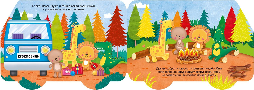 Книжка-машинка. Отдых на природе