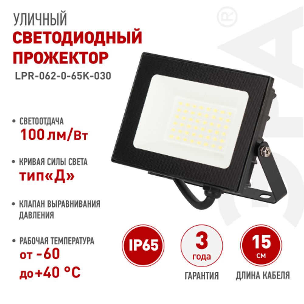 Прожектор светодиодный уличный ЭРА PRO LPR-062-0-65K-030 30Вт 6500K IP65 призма гарантия 3 года | Прожекторы PRO