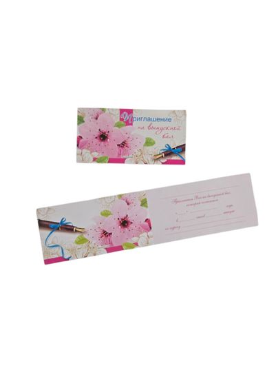 Приглашение на выпускной бал, набор 10 штук