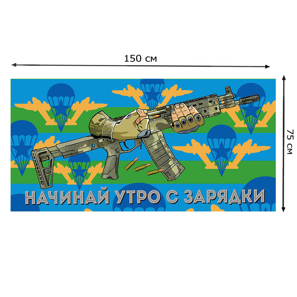 Тактическое полотенце ВДВ из микрофайбера "Начинай утро с зарядки"