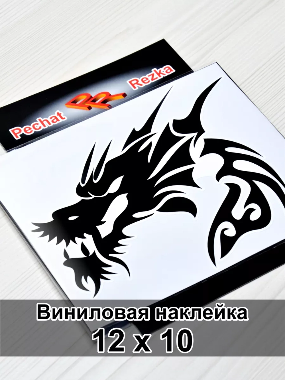 Наклейка - Черный дракон