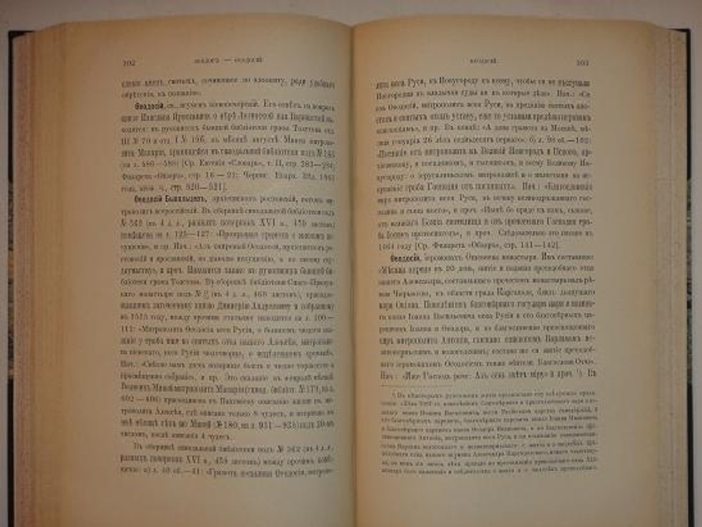 "Библиологический словарь и черновые к нему материалы". П.М. Строев. 1882г.