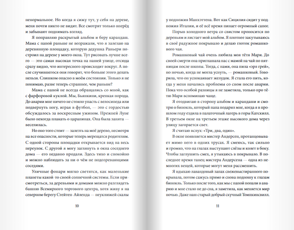 Проблема с падающими звёздами