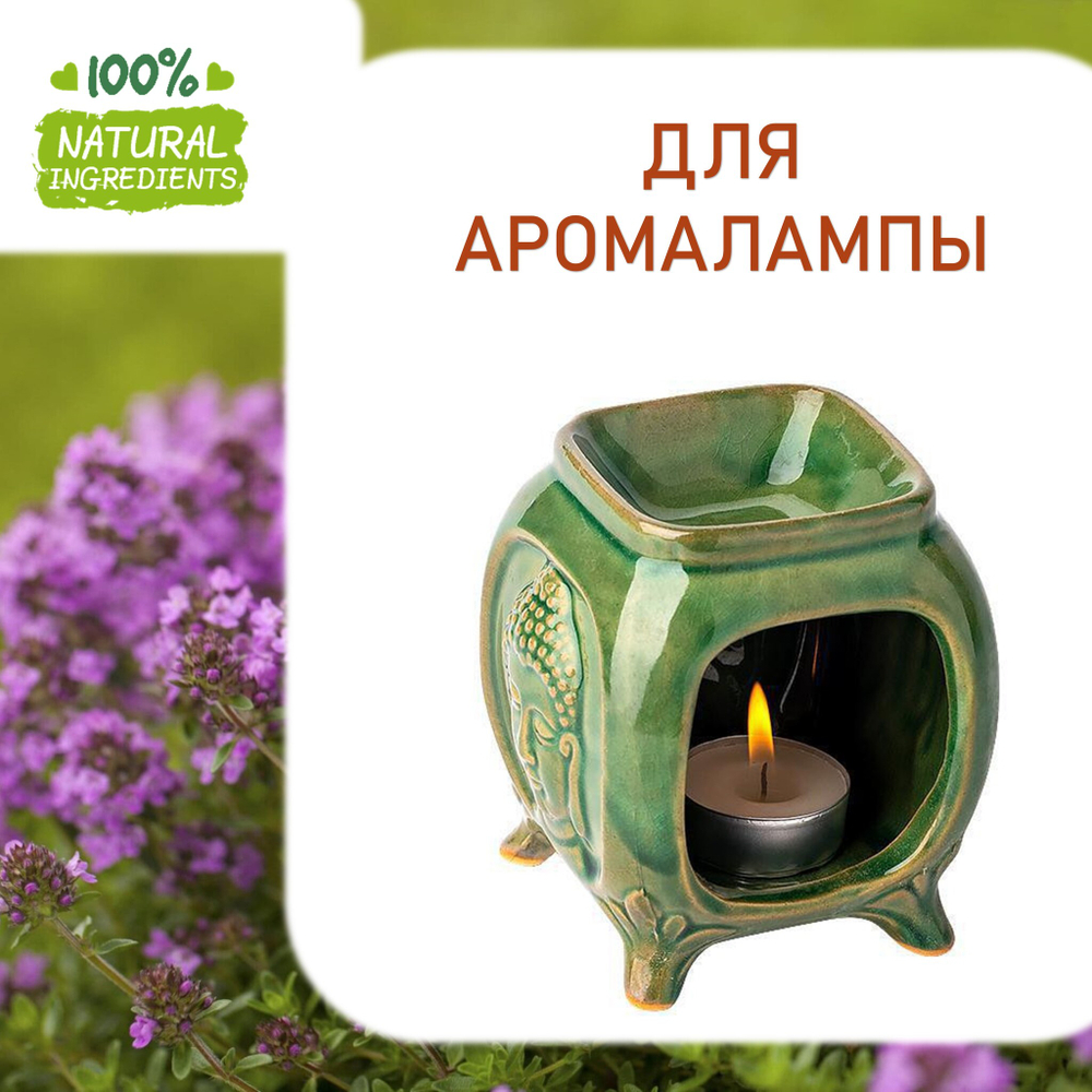 Чабрец, отдушка для свечей и мыла