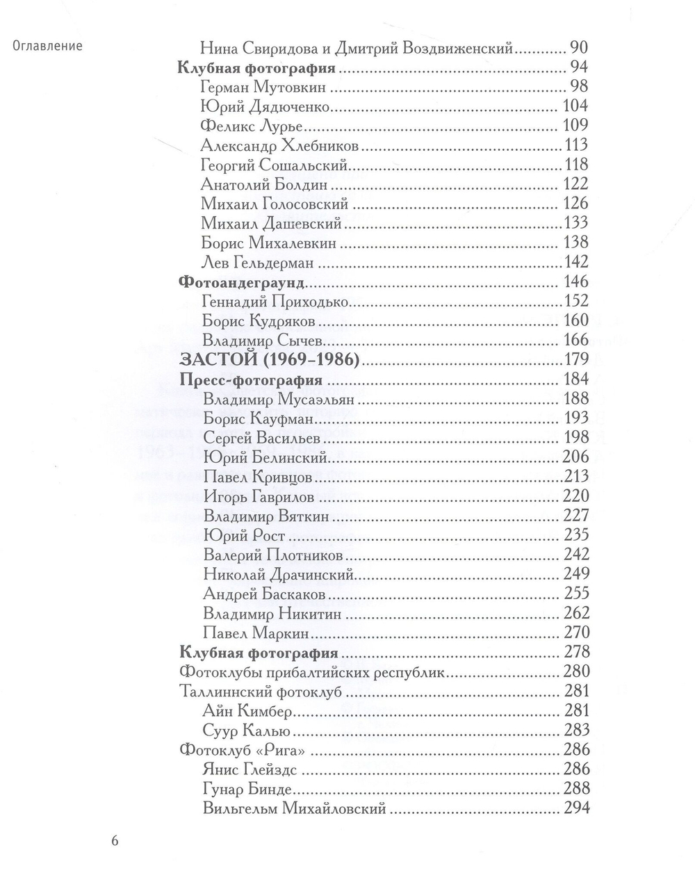 Советская фотография. 1956-1986