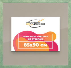 Рамка 85x90 для постера и фотографий