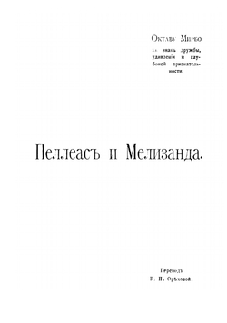 Полное собрание сочинений. Том 2 | Метерлинк Морис