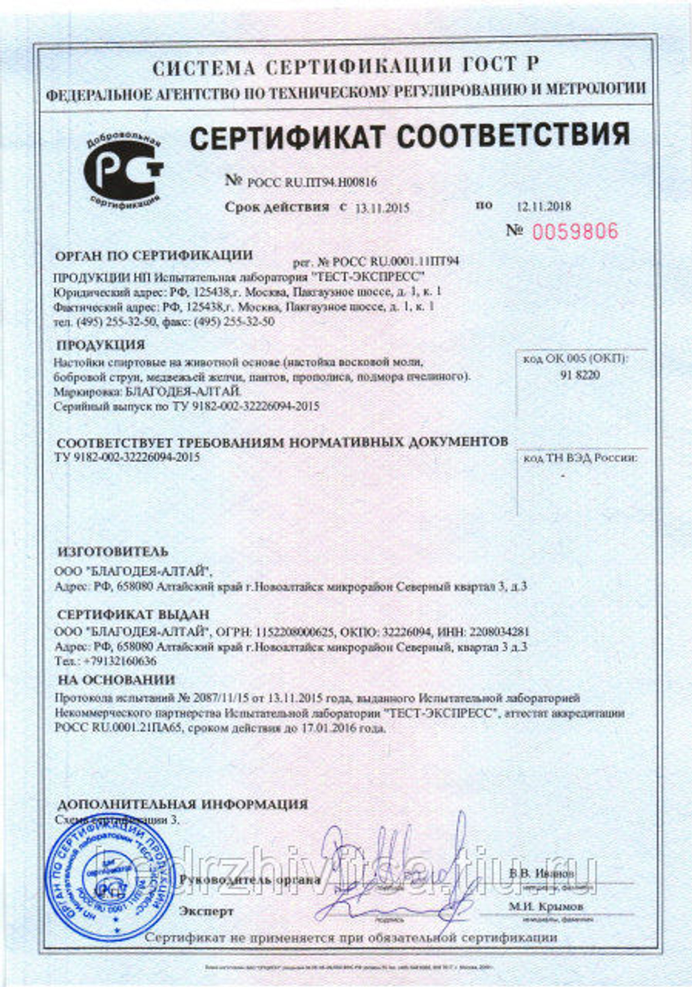 Медвежья желчь
