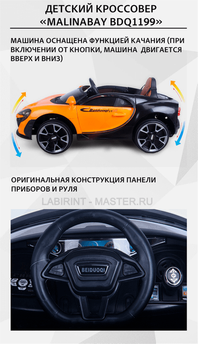 Детский кроссовер "MalinaBay BDQ 1199",белый