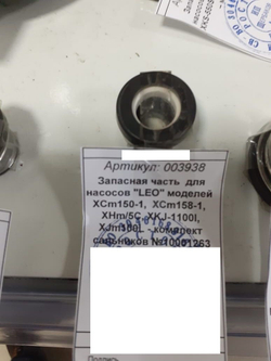 Запасная часть для насосов LEO моделей XCm150-1, XCm158-1, XHm5C, EHm5B, XKJ-1100I, XJm100L, AJm75S - комплект сальников №10001263