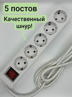 Удлинитель/Пилот Домашний 5х3м Белый