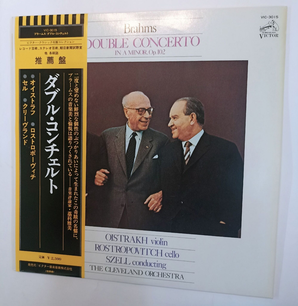 Винтажная виниловая пластинка Brahms Брамс, Oistrakh Ойстрах, Rostropovich Ростропович, Szell conducting The Cleveland Orchestra Double Concerto In A Minor, Op. 102 (Japan 1976)