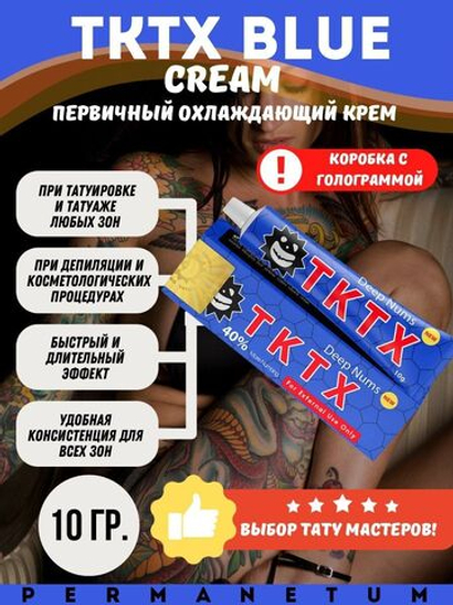 Анестетик TKTX  10 гр