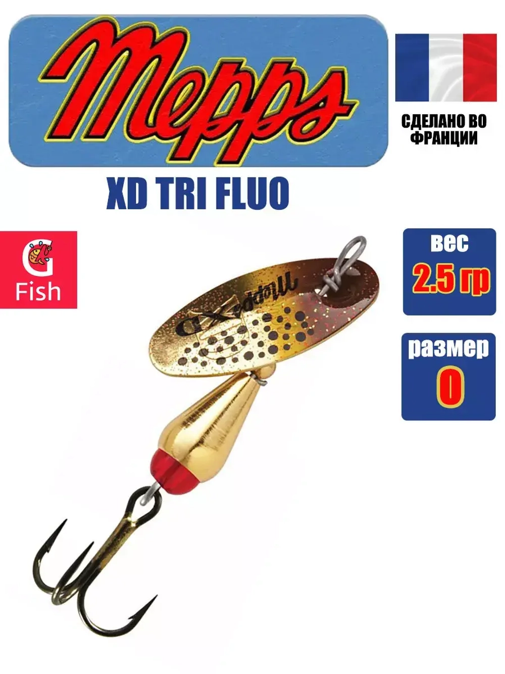Блесна для рыбалки вращающаяся Mepps XD TRI FLUO
