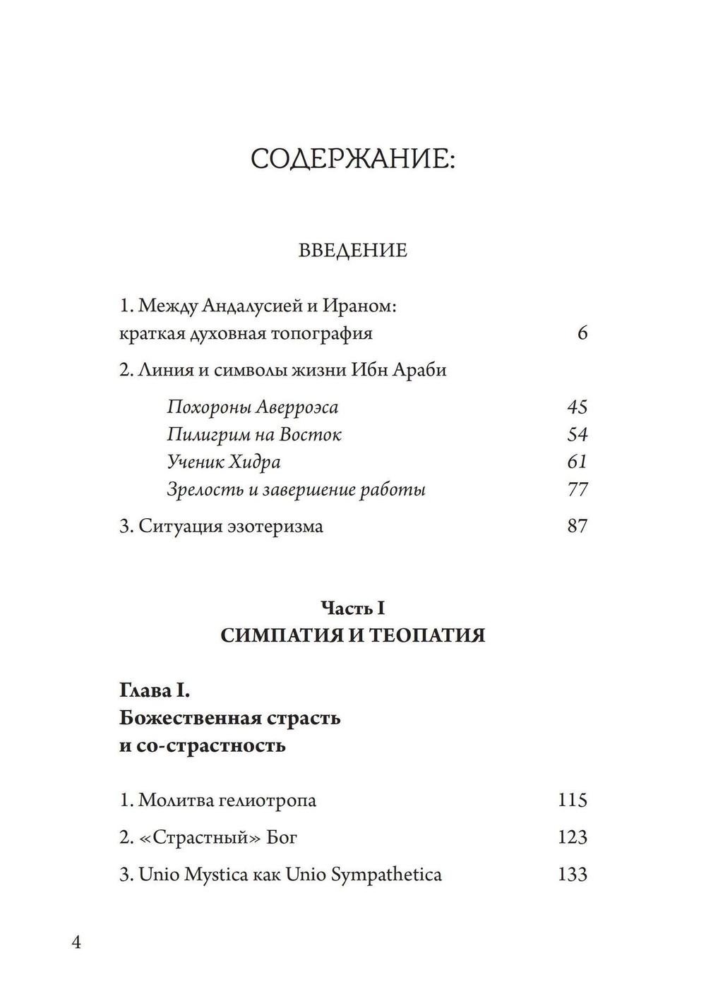 Творящее воображение в суфизме Ибн Араби (PDF)