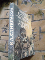Остров сокровищ. Черная стрела (мягкая обложка)