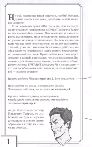 Теперь ты - Вор Теней. Книжка-игра