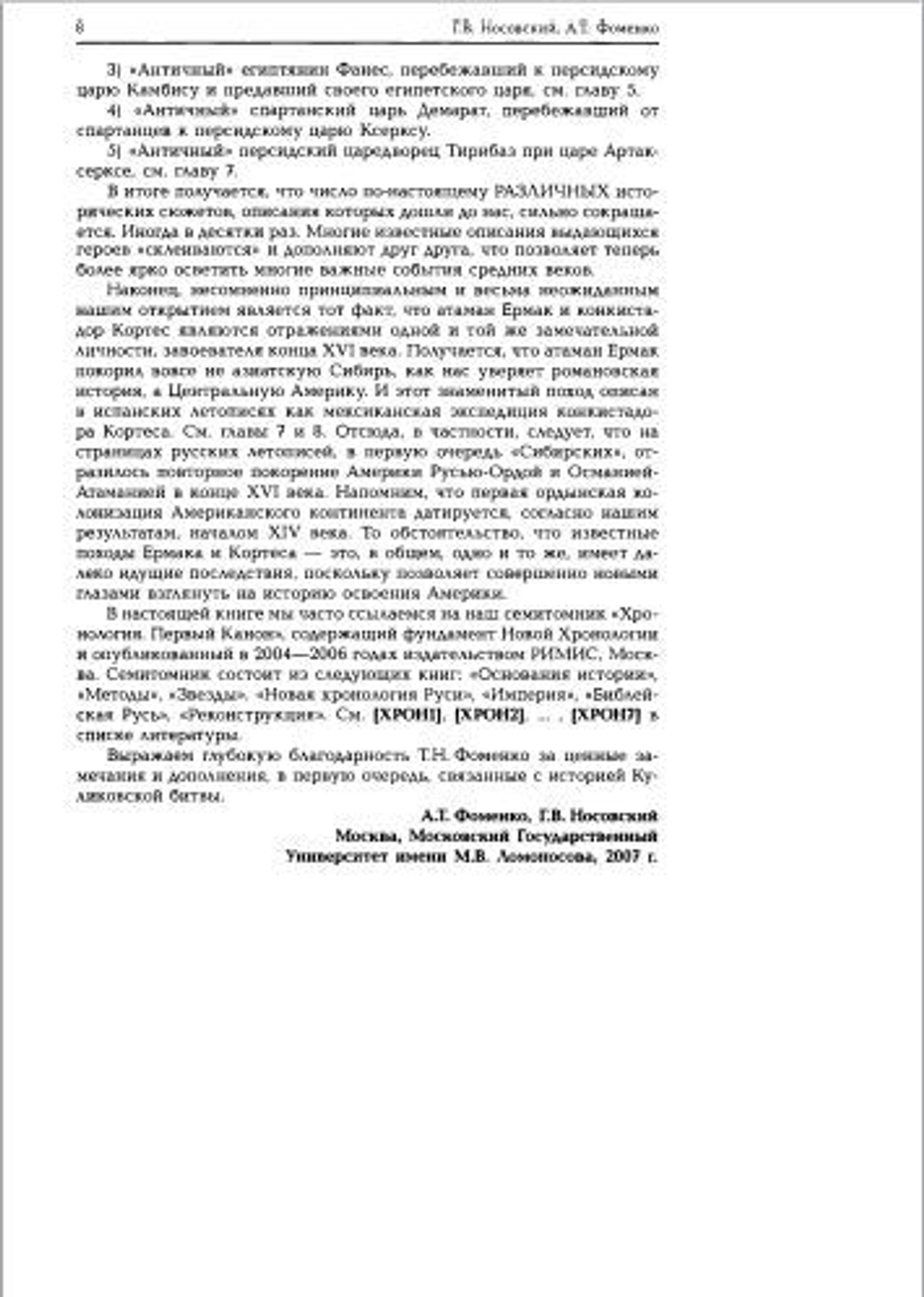 Завоевание Америки Ермаком-Кортесом и мятеж Реформации глазами "древних" греков