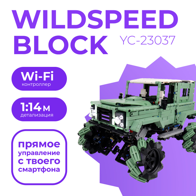 Конструктор из блоков радио-управляемый Happy Build (YC-23037) / машинка на пульте управления