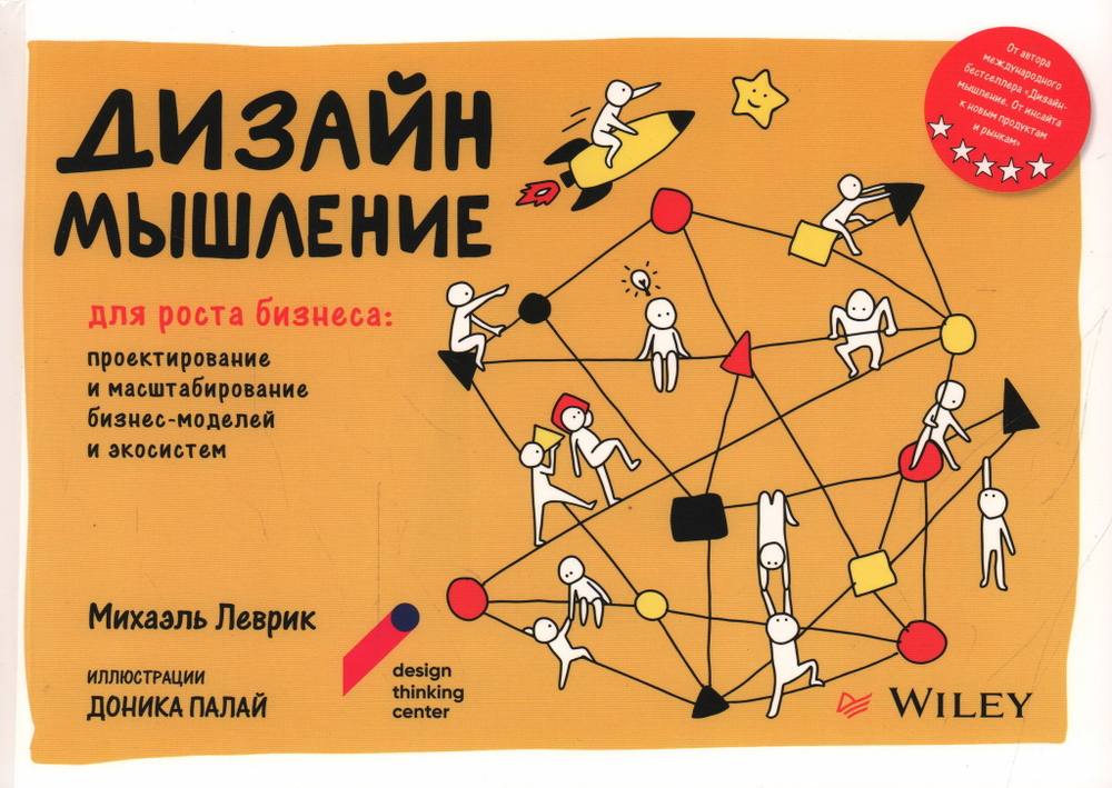 Дизайн-мышление для роста бизнеса