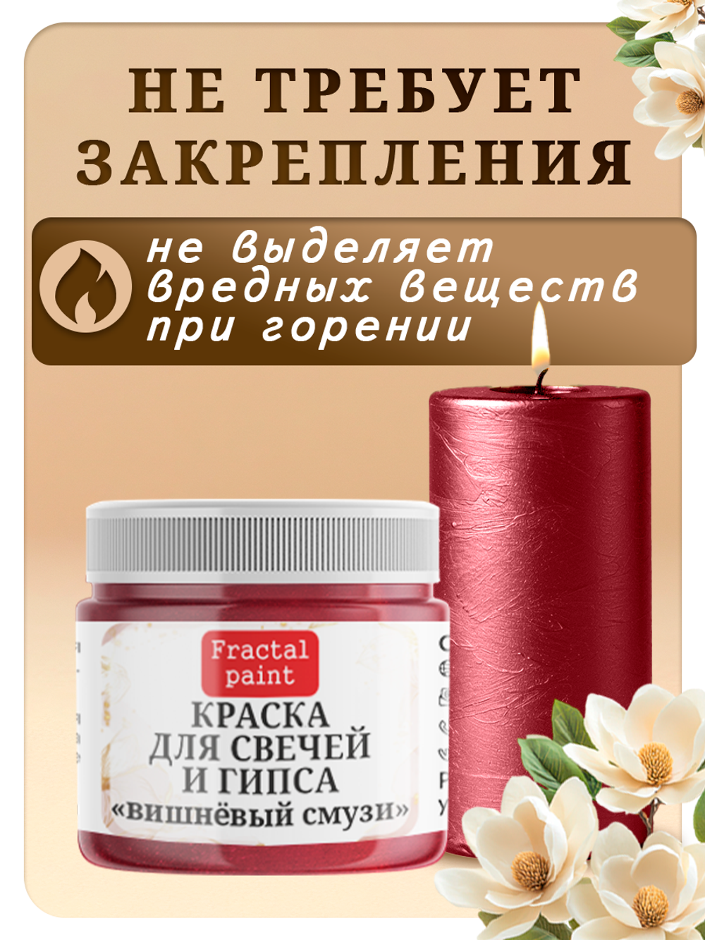 Краска для свечей и гипса «Вишнёвый смузи»