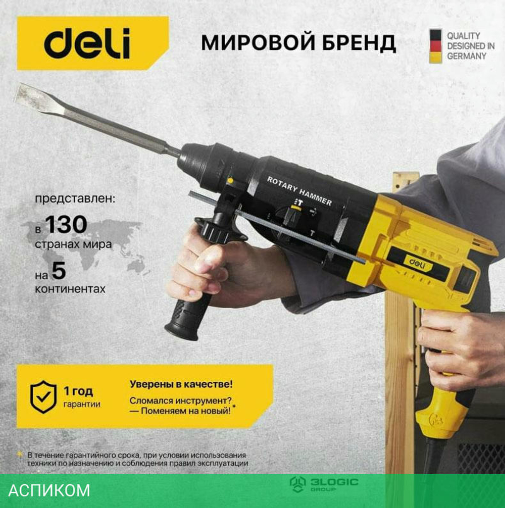 Перфоратор Deli DL-DC26-E1