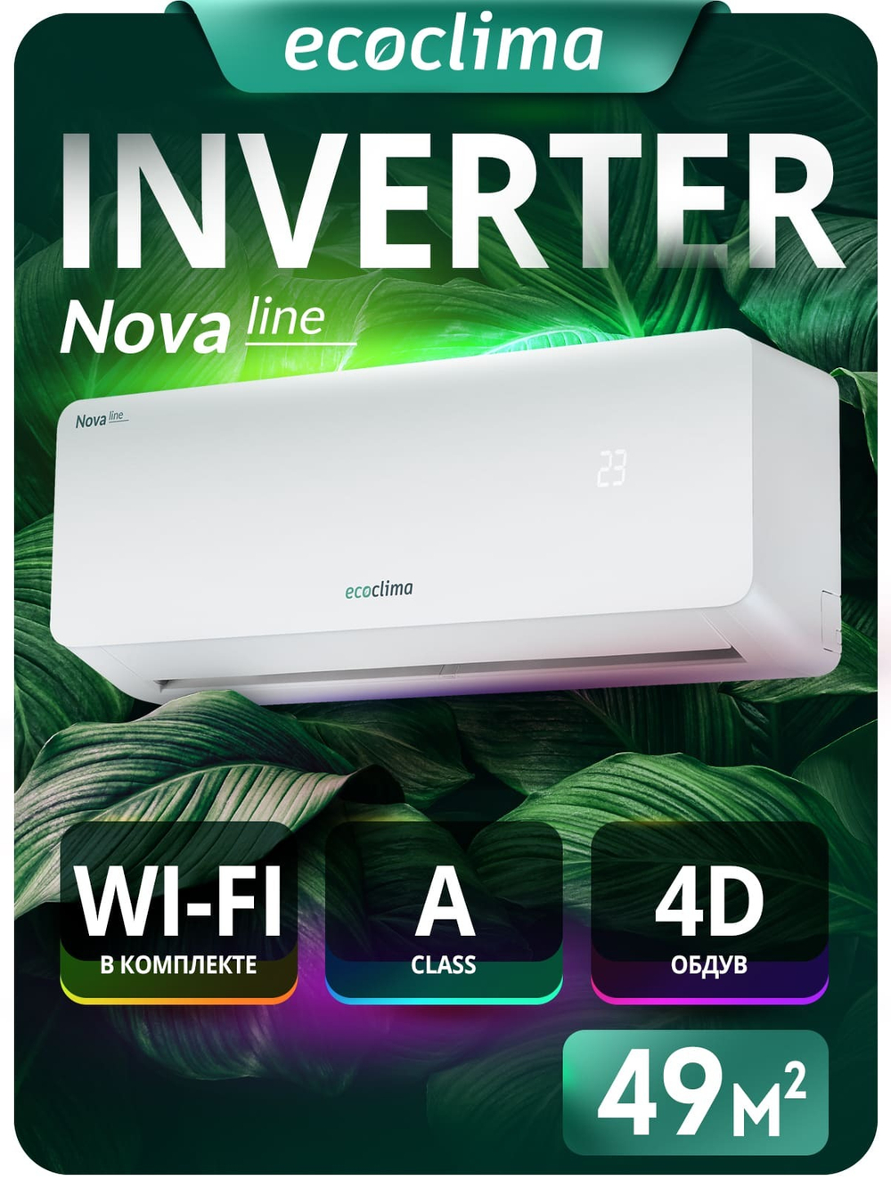 Настенная сплит-система Ecoclima ECW/I-CH18/AA-4R1 (White) + EC/I-CH18/A-4R1 (White), белый