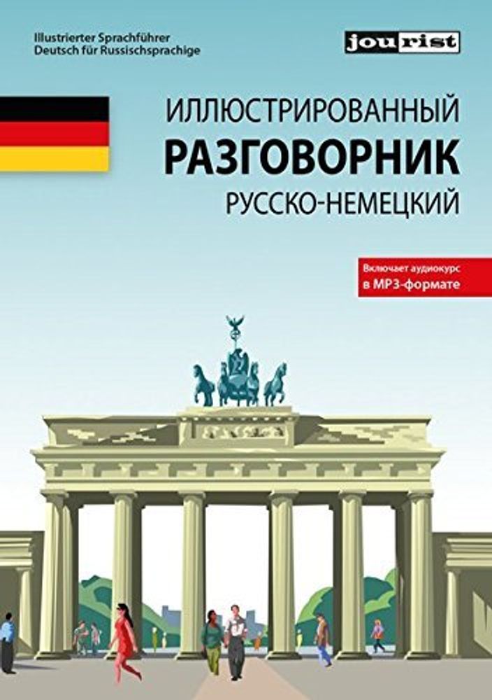 Illustrierter Sprachfuehrer Deutsch fuer Russischsprachige