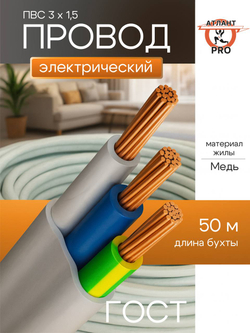 Провод ПВС 3х1.5 ТУ 50м