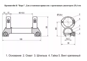 Кронштейн Б (Барс)