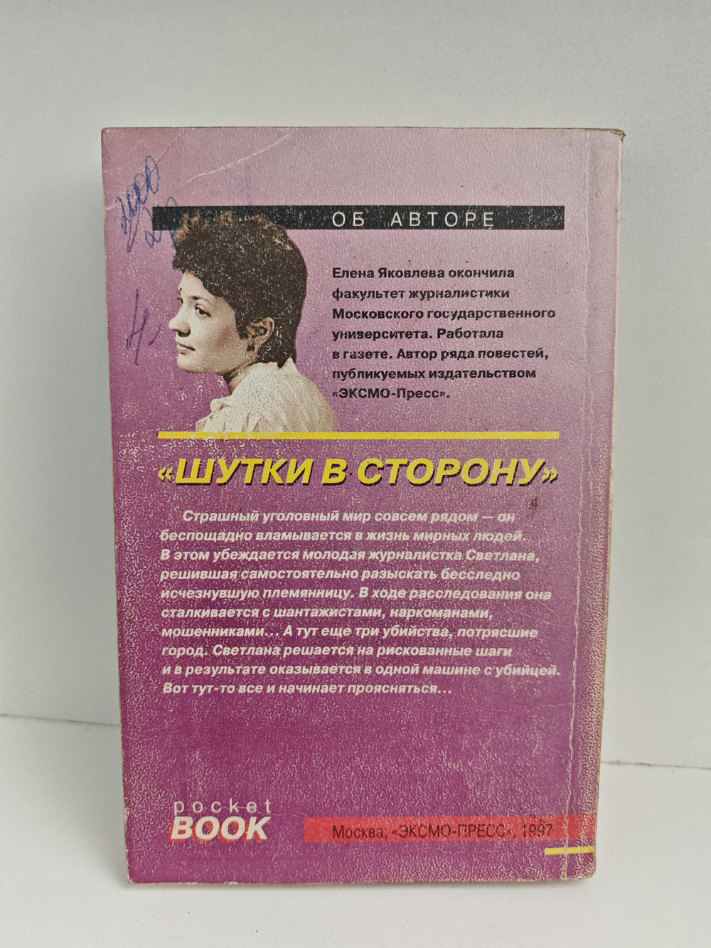 Шутки в сторону