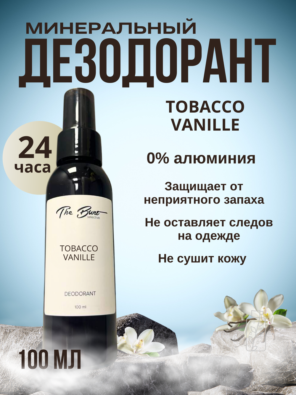 Дезодорант The Bunt для тела Tobacco Vanille 100 мл