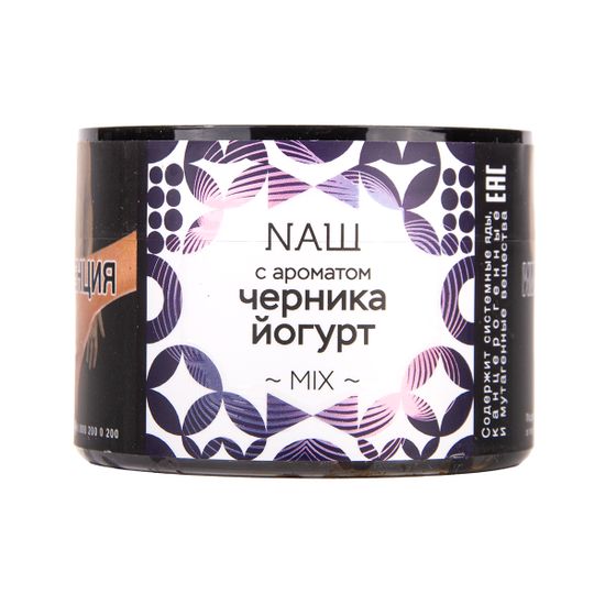 NАШ (Черника Йогурт), 100 гр.