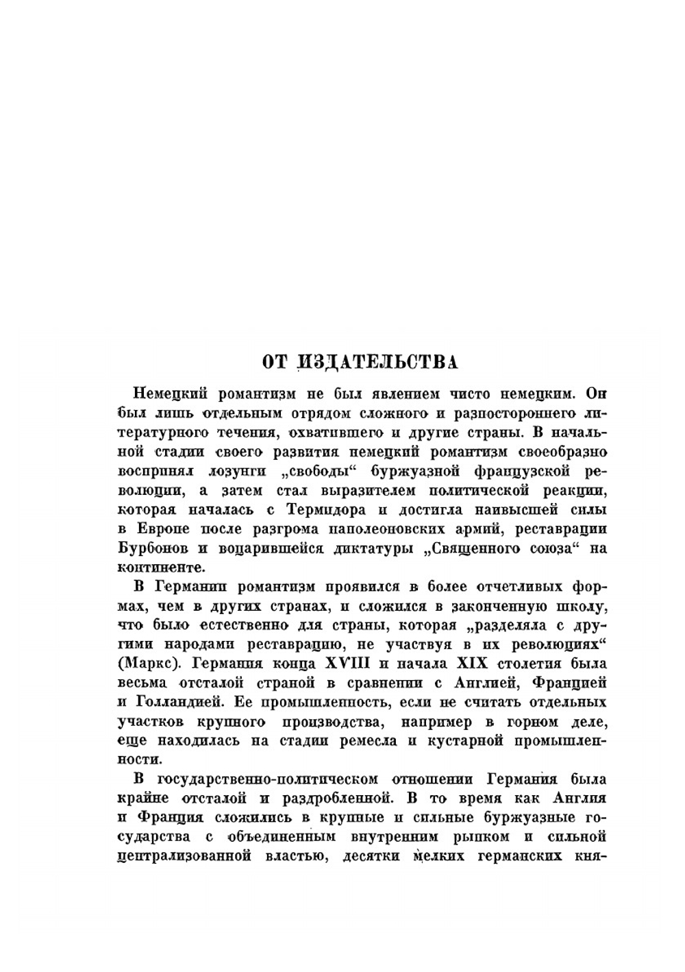 Немецкая романтическая повесть. Том 1. Шлегель, Новалис, Ваккенродер, Тик | Нет автора