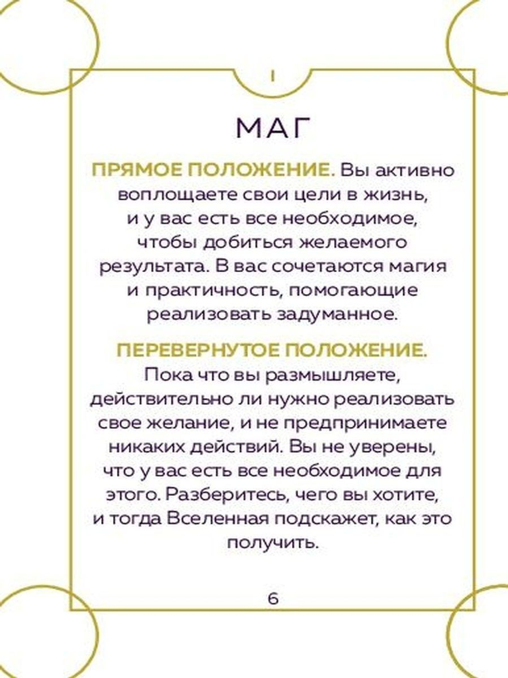 Everyday Tarot Mini Tarot Deck / Таро Ежедневное Мини