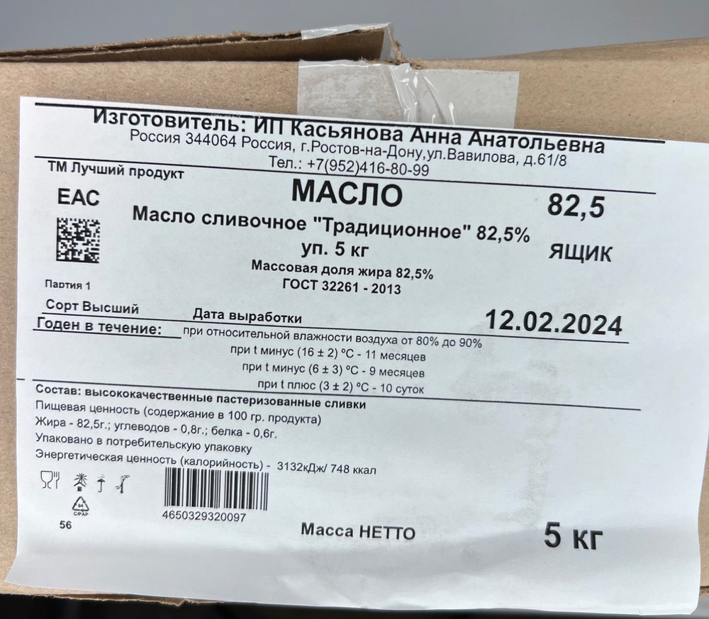 Масло сливочное 5кг 82.5% Лучший продукт
