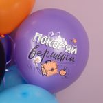 Шар (12''/30 см) Покоряй Вершины ..., Ассорти, пастель, 5 ст, 25 шт.