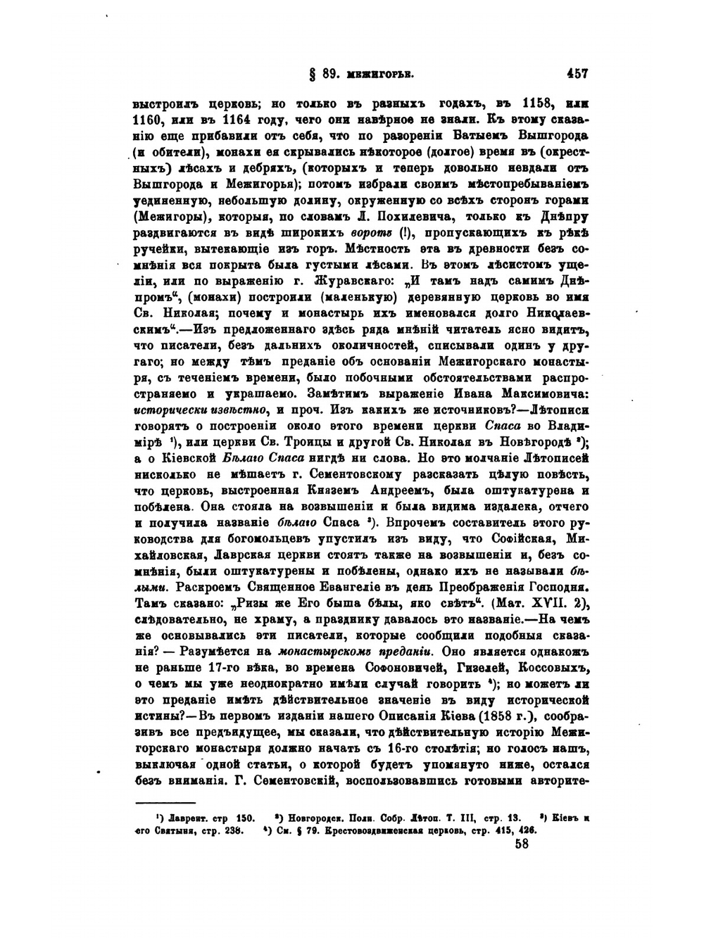 Описание Киева. Том 2 | Н.В. Закревский