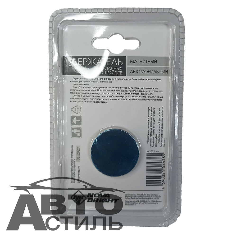 Подставка под телефон\смартфон магнитный  NOVA Bright 47571 на дефлектор шарнирн соедин металл